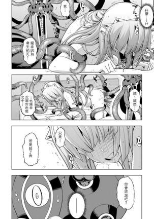 Maken no Kishi | 魔剣的姫士 Page #185