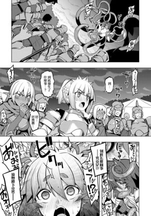 Maken no Kishi | 魔剣的姫士 Page #104