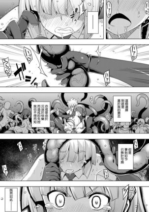 Maken no Kishi | 魔剣的姫士 Page #148