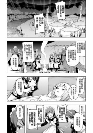Maken no Kishi | 魔剣的姫士 Page #161