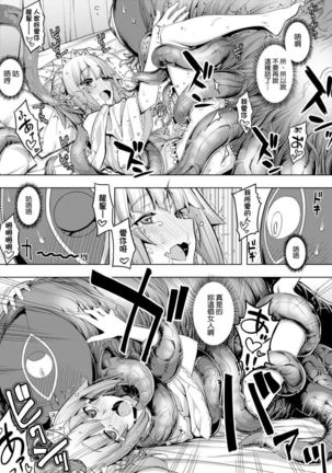 Maken no Kishi | 魔剣的姫士 Page #214
