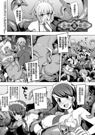 Maken no Kishi | 魔剣的姫士 Page #120