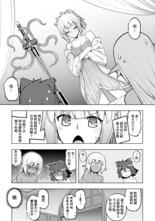 Maken no Kishi | 魔剣的姫士 Page #208