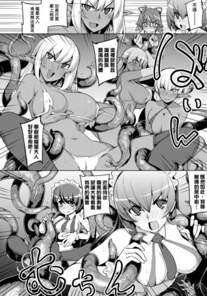 Maken no Kishi | 魔剣的姫士 Page #123
