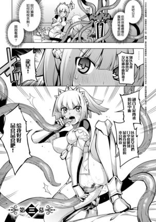 Maken no Kishi | 魔剣的姫士 Page #70