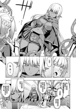 Maken no Kishi | 魔剣的姫士 Page #50