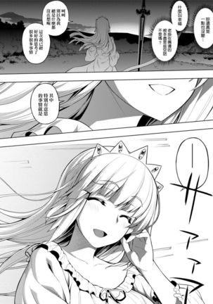 Maken no Kishi | 魔剣的姫士 Page #199
