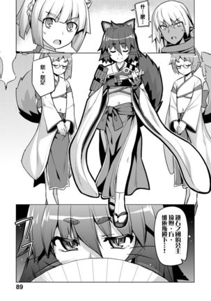 Maken no Kishi | 魔剣的姫士 Page #94