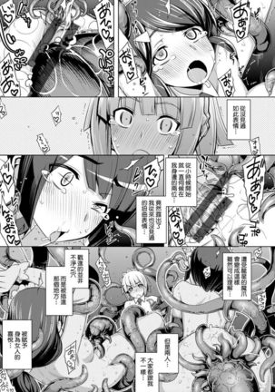 Maken no Kishi | 魔剣的姫士 Page #140