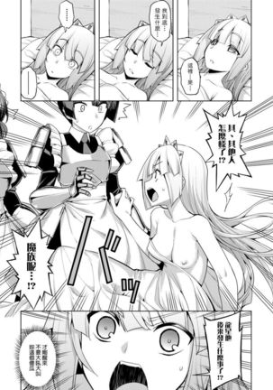 Maken no Kishi | 魔剣的姫士 Page #156