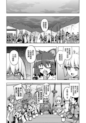 Maken no Kishi | 魔剣的姫士 Page #95