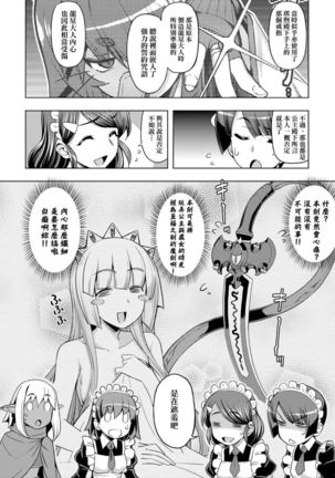 Maken no Kishi | 魔剣的姫士 Page #163