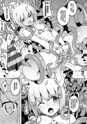 Maken no Kishi | 魔剣的姫士 Page #24
