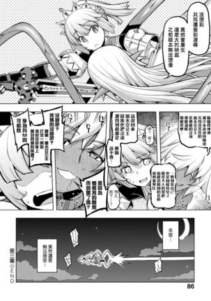 Maken no Kishi | 魔剣的姫士 Page #91