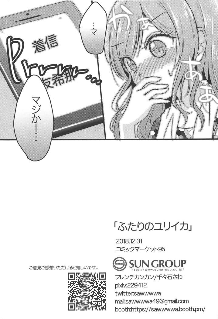 Futari no Eureka