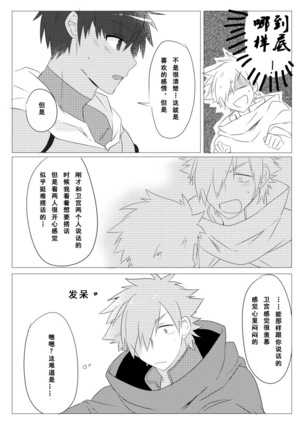 Question Love Page #23