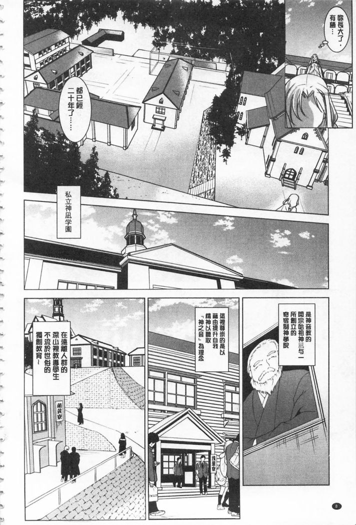 Seida Inyou -Seijo no Katachi Shita Intou- | 聖墮陰陽 -聖女的容貌與淫蕩-