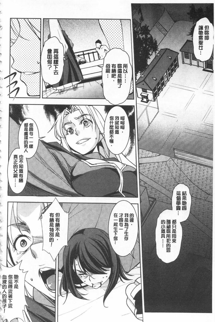 Seida Inyou -Seijo no Katachi Shita Intou- | 聖墮陰陽 -聖女的容貌與淫蕩-