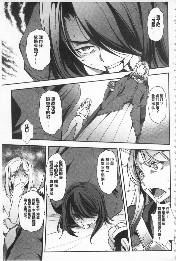 Seida Inyou -Seijo no Katachi Shita Intou- | 聖墮陰陽 -聖女的容貌與淫蕩-