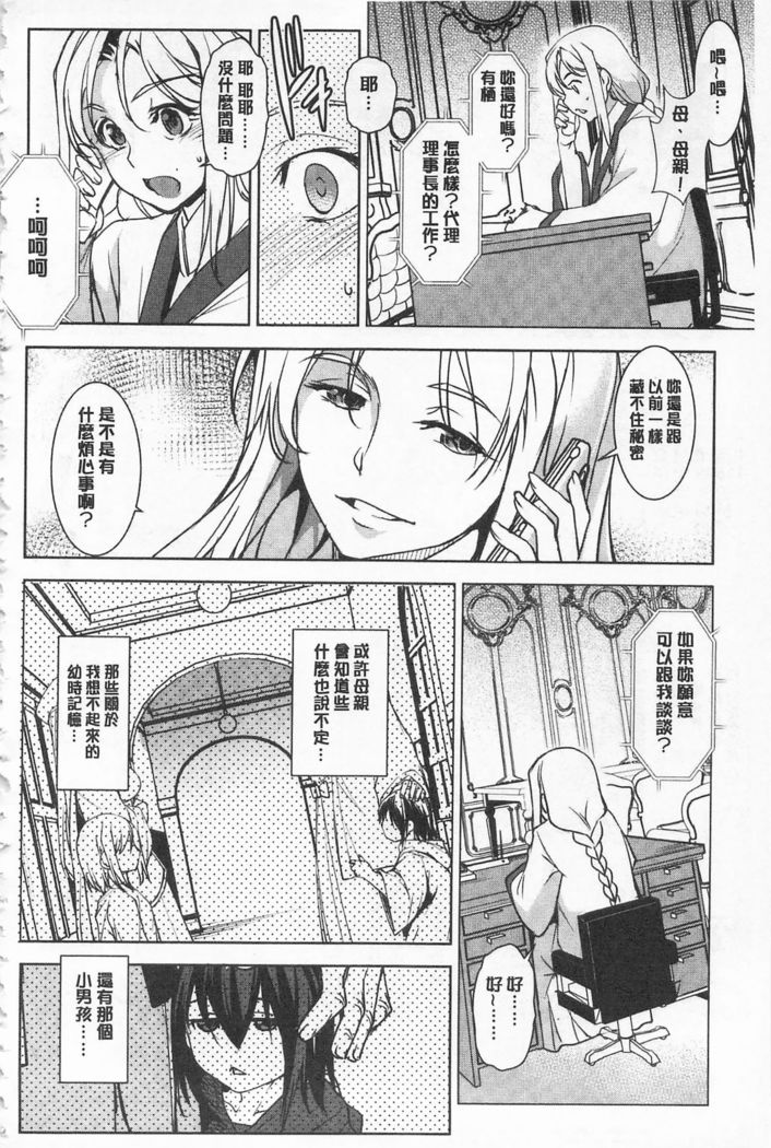 Seida Inyou -Seijo no Katachi Shita Intou- | 聖墮陰陽 -聖女的容貌與淫蕩-