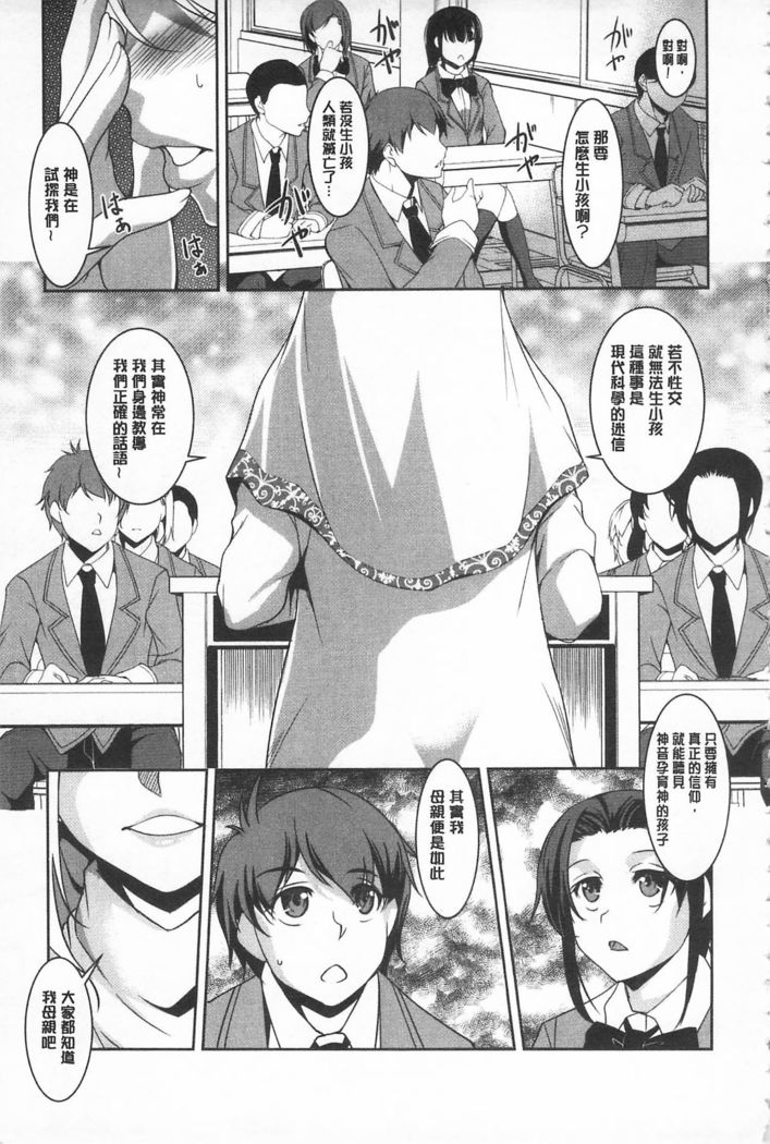 Seida Inyou -Seijo no Katachi Shita Intou- | 聖墮陰陽 -聖女的容貌與淫蕩-