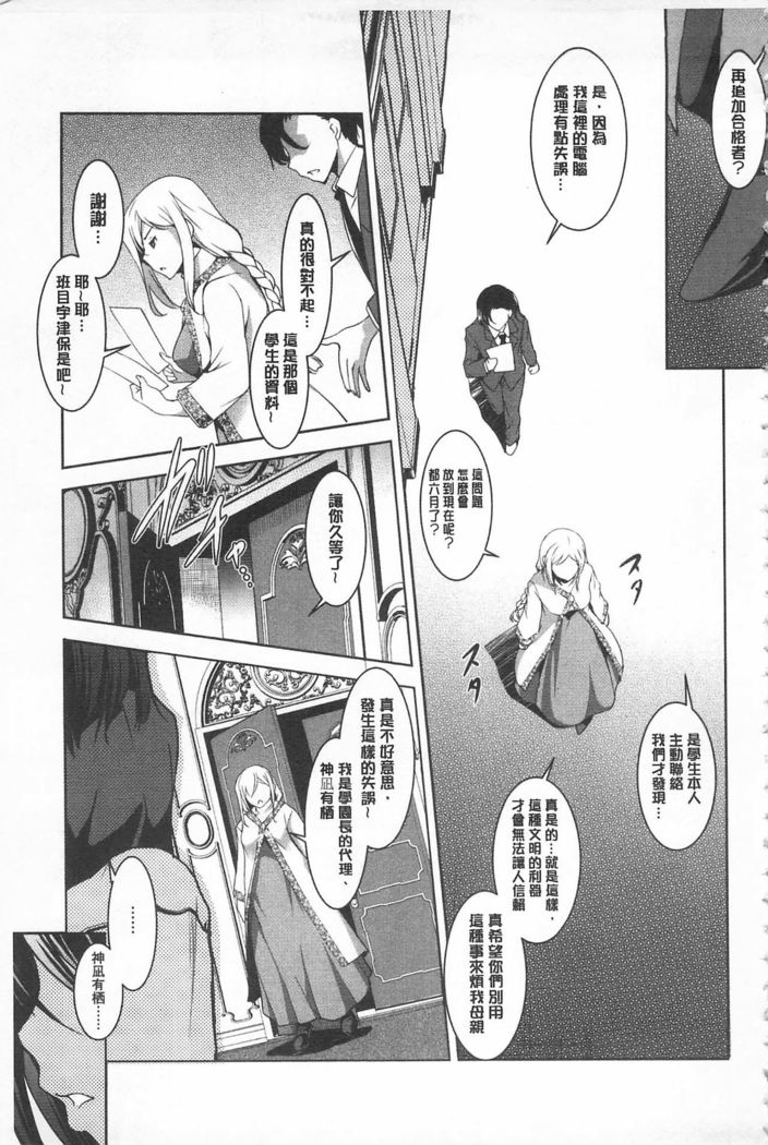 Seida Inyou -Seijo no Katachi Shita Intou- | 聖墮陰陽 -聖女的容貌與淫蕩-