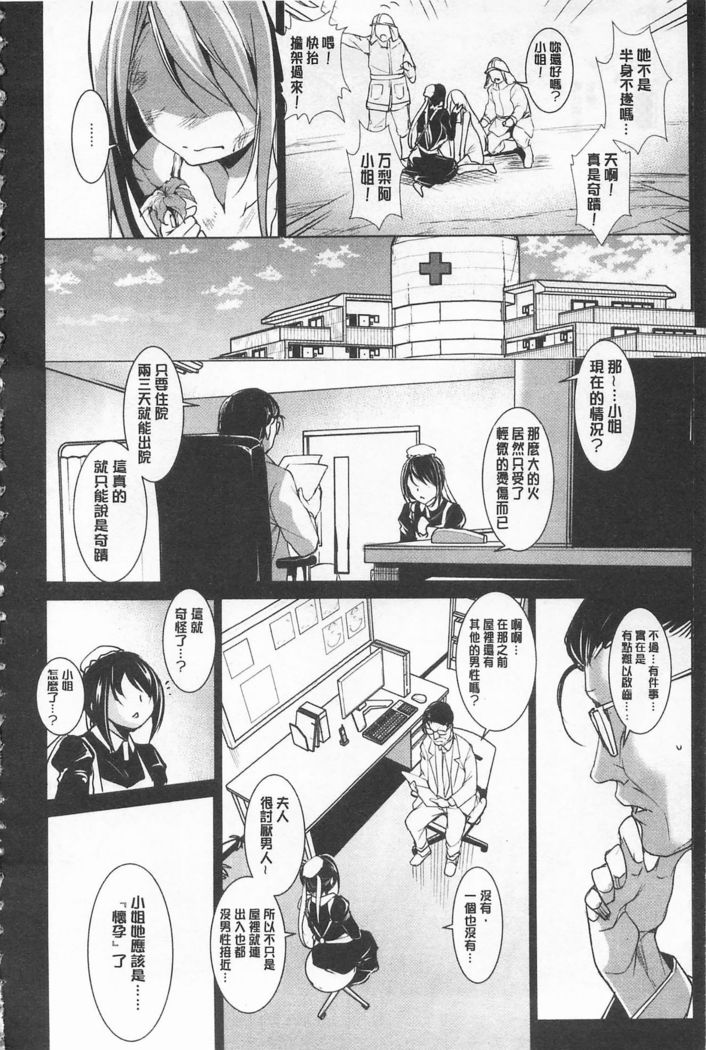 Seida Inyou -Seijo no Katachi Shita Intou- | 聖墮陰陽 -聖女的容貌與淫蕩-