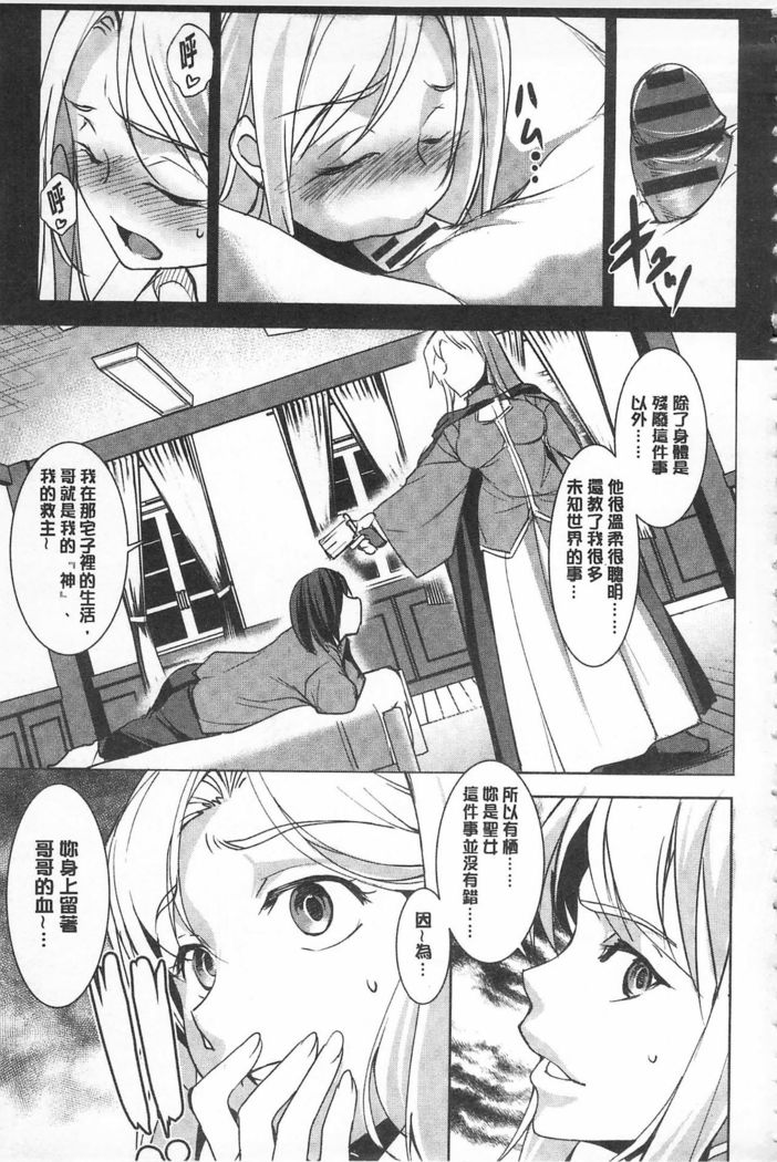 Seida Inyou -Seijo no Katachi Shita Intou- | 聖墮陰陽 -聖女的容貌與淫蕩-