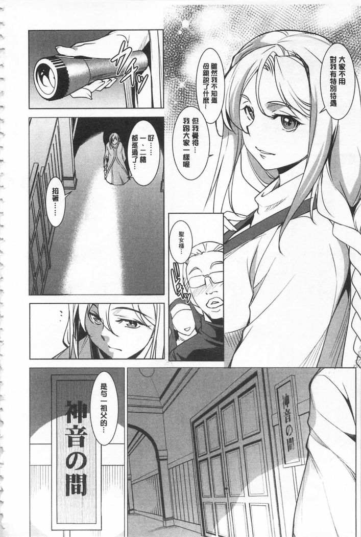 Seida Inyou -Seijo no Katachi Shita Intou- | 聖墮陰陽 -聖女的容貌與淫蕩-