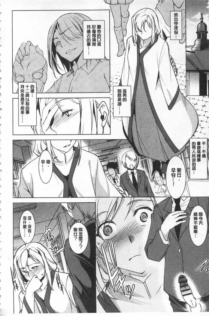 Seida Inyou -Seijo no Katachi Shita Intou- | 聖墮陰陽 -聖女的容貌與淫蕩-