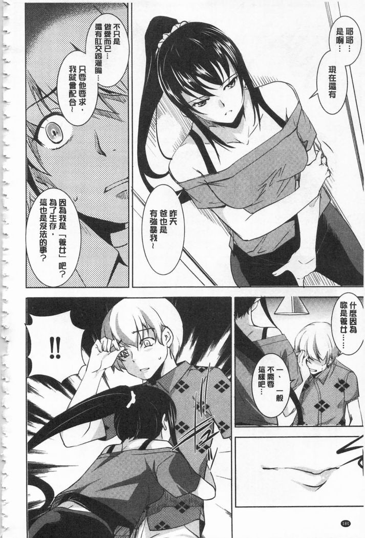 Seida Inyou -Seijo no Katachi Shita Intou- | 聖墮陰陽 -聖女的容貌與淫蕩-