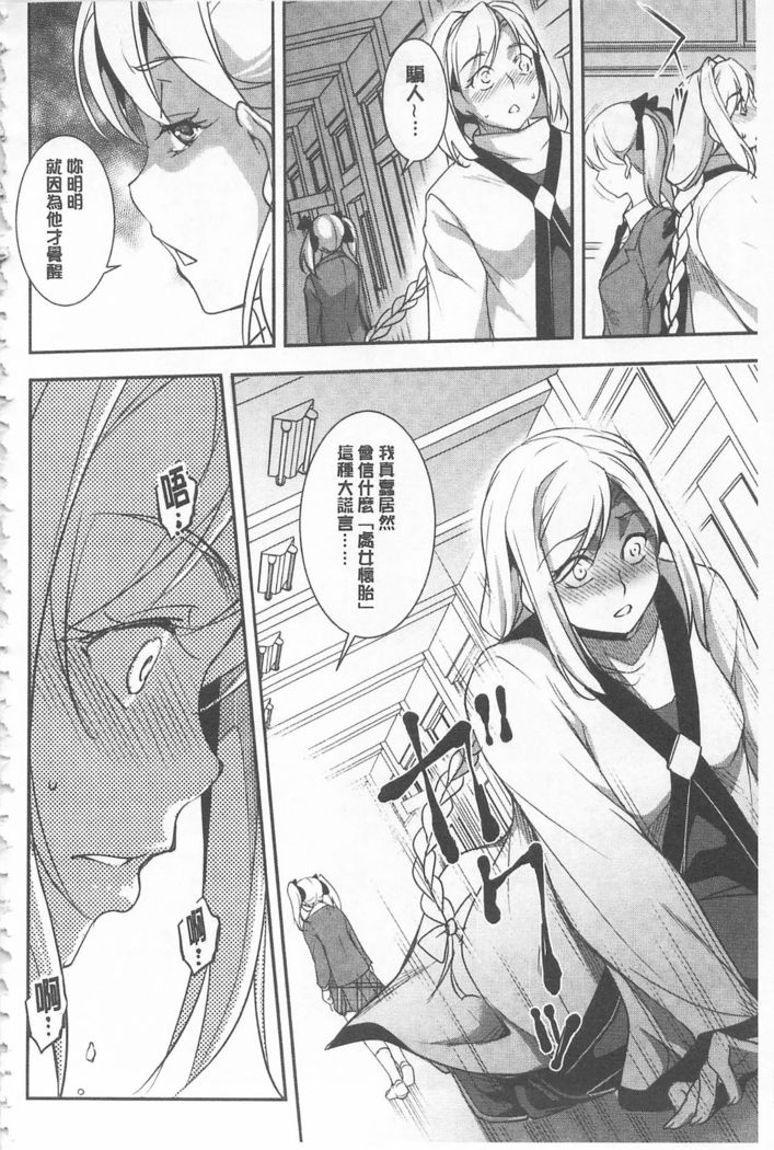 Seida Inyou -Seijo no Katachi Shita Intou- | 聖墮陰陽 -聖女的容貌與淫蕩-