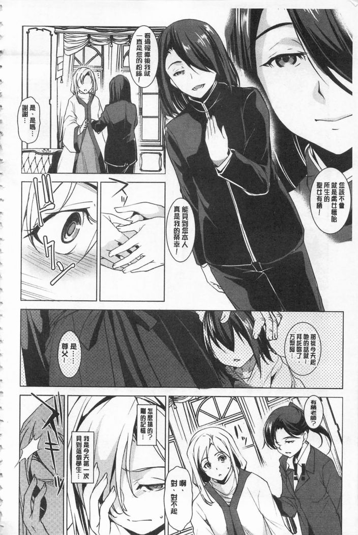 Seida Inyou -Seijo no Katachi Shita Intou- | 聖墮陰陽 -聖女的容貌與淫蕩-