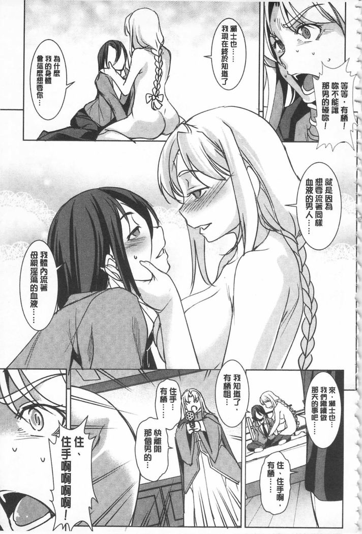 Seida Inyou -Seijo no Katachi Shita Intou- | 聖墮陰陽 -聖女的容貌與淫蕩-