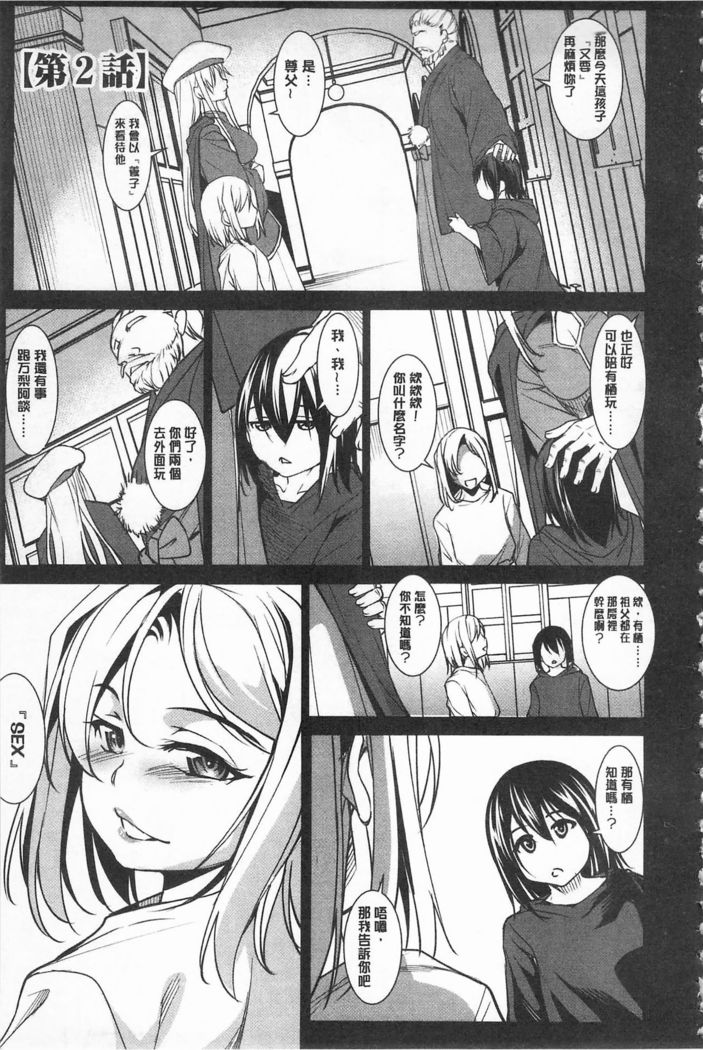 Seida Inyou -Seijo no Katachi Shita Intou- | 聖墮陰陽 -聖女的容貌與淫蕩-