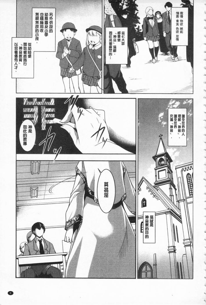 Seida Inyou -Seijo no Katachi Shita Intou- | 聖墮陰陽 -聖女的容貌與淫蕩-