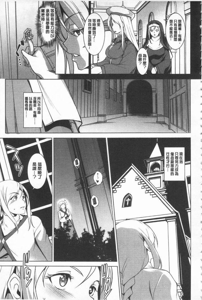 Seida Inyou -Seijo no Katachi Shita Intou- | 聖墮陰陽 -聖女的容貌與淫蕩-