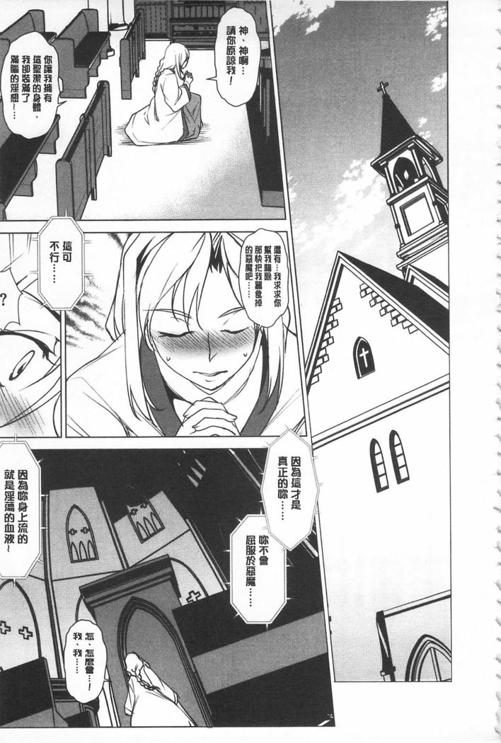 Seida Inyou -Seijo no Katachi Shita Intou- | 聖墮陰陽 -聖女的容貌與淫蕩-
