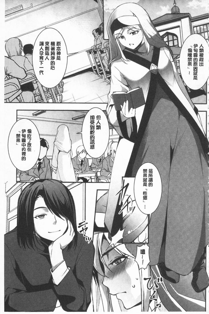 Seida Inyou -Seijo no Katachi Shita Intou- | 聖墮陰陽 -聖女的容貌與淫蕩-