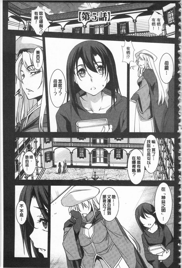 Seida Inyou -Seijo no Katachi Shita Intou- | 聖墮陰陽 -聖女的容貌與淫蕩-