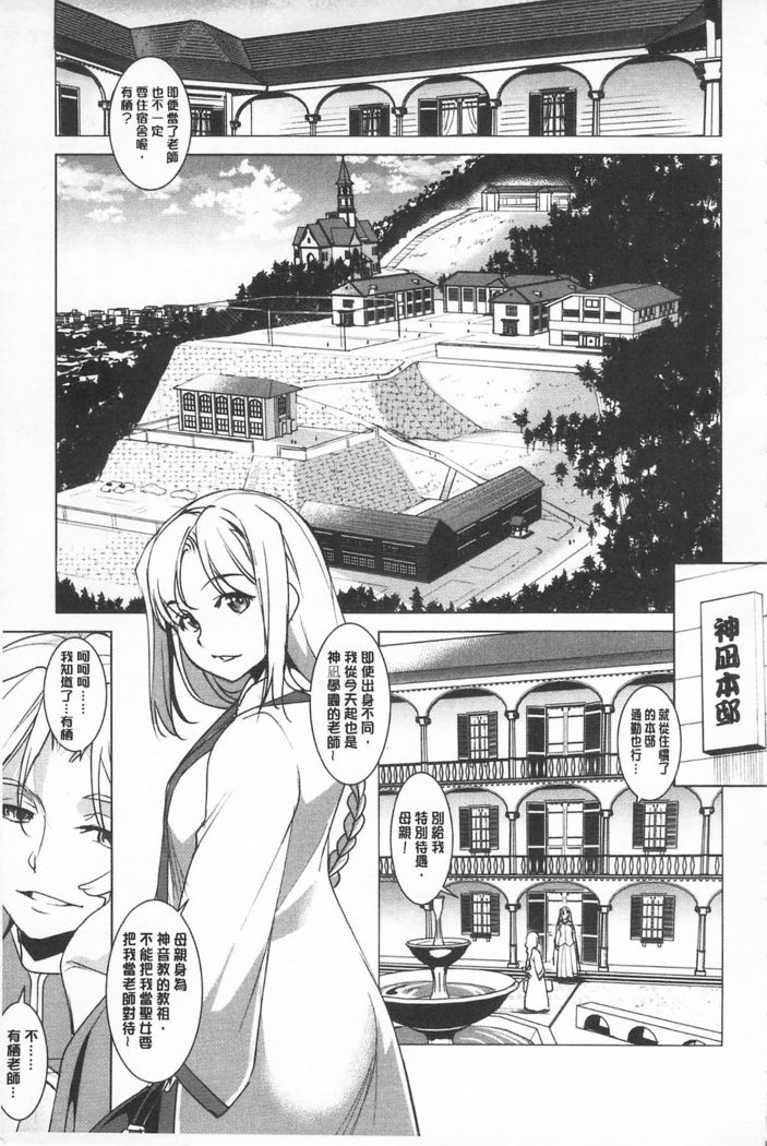Seida Inyou -Seijo no Katachi Shita Intou- | 聖墮陰陽 -聖女的容貌與淫蕩-