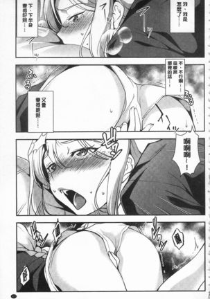 Seida Inyou -Seijo no Katachi Shita Intou- | 聖墮陰陽 -聖女的容貌與淫蕩- Page #118