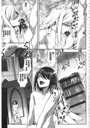 Seida Inyou -Seijo no Katachi Shita Intou- | 聖墮陰陽 -聖女的容貌與淫蕩- Page #54