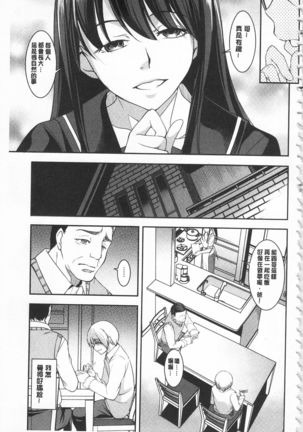 Seida Inyou -Seijo no Katachi Shita Intou- | 聖墮陰陽 -聖女的容貌與淫蕩- Page #164