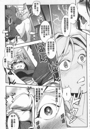 Seida Inyou -Seijo no Katachi Shita Intou- | 聖墮陰陽 -聖女的容貌與淫蕩- Page #78
