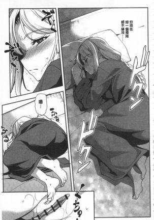 Seida Inyou -Seijo no Katachi Shita Intou- | 聖墮陰陽 -聖女的容貌與淫蕩- Page #114