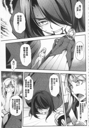 Seida Inyou -Seijo no Katachi Shita Intou- | 聖墮陰陽 -聖女的容貌與淫蕩- Page #142