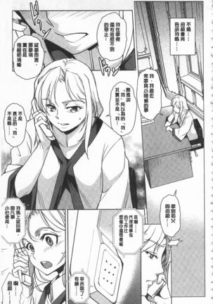 Seida Inyou -Seijo no Katachi Shita Intou- | 聖墮陰陽 -聖女的容貌與淫蕩- Page #94