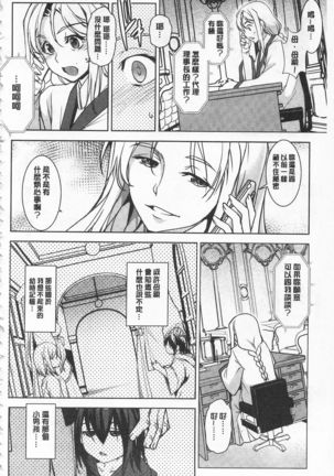 Seida Inyou -Seijo no Katachi Shita Intou- | 聖墮陰陽 -聖女的容貌與淫蕩- Page #93