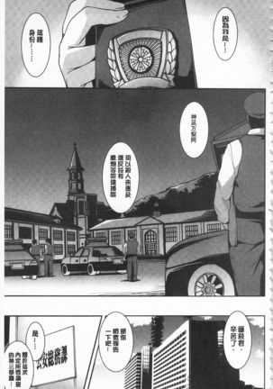 Seida Inyou -Seijo no Katachi Shita Intou- | 聖墮陰陽 -聖女的容貌與淫蕩- Page #150